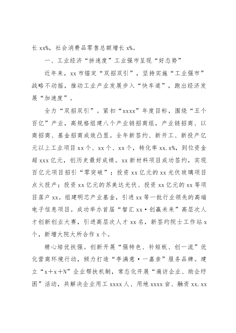(5篇)2022年经济工作总结材料汇编.docx,第3页预览