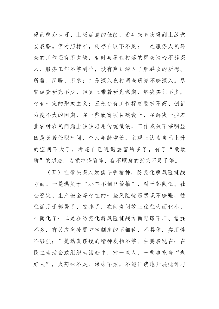 镇长2022年度民主生活会“六个带头”对照检查材料.docx,第4页预览