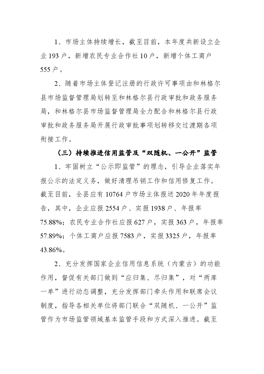 (20篇)2021上半年工作总结报告汇编.docx,第4页预览