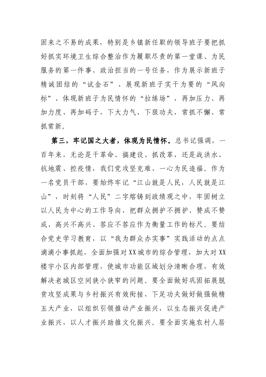 X县委副书记学习贯彻习近平总书记“七一”重要讲话精神研讨发言.docx,第3页预览