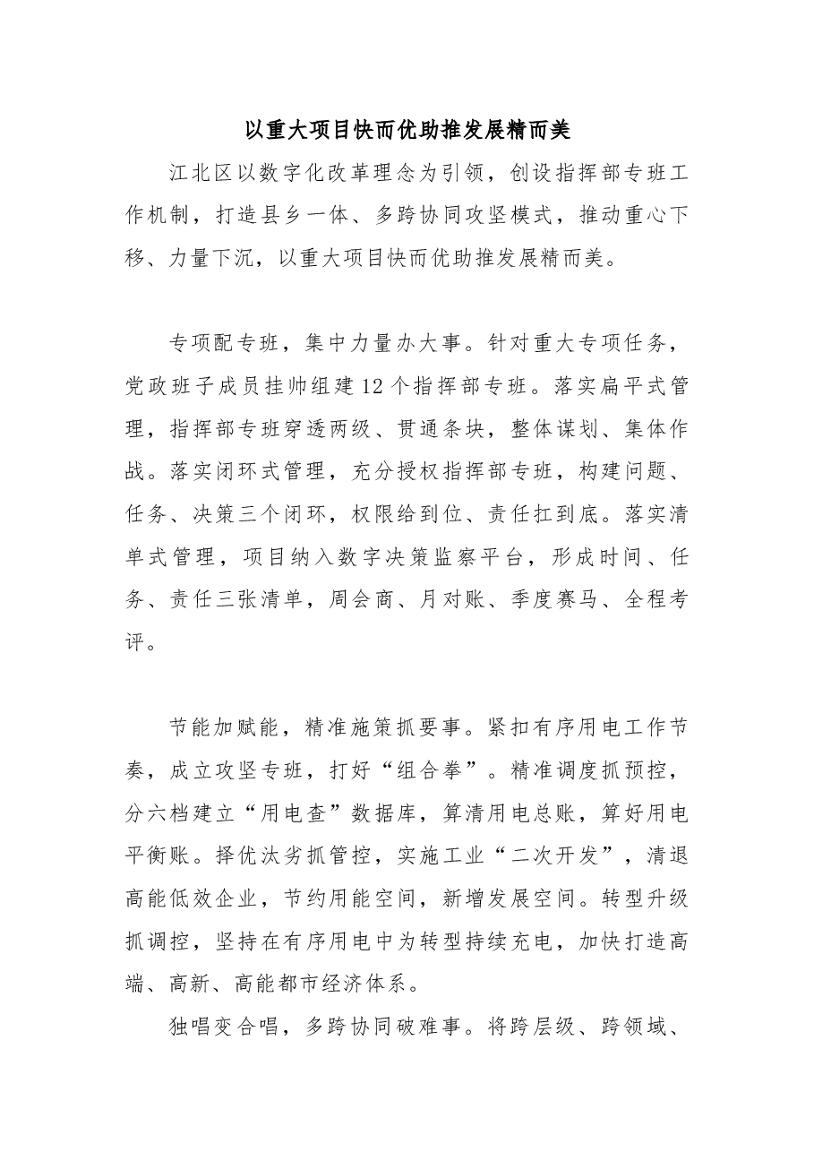 (10篇)县(市、区)委书记工作交流会交流发言汇编.docx,第3页预览