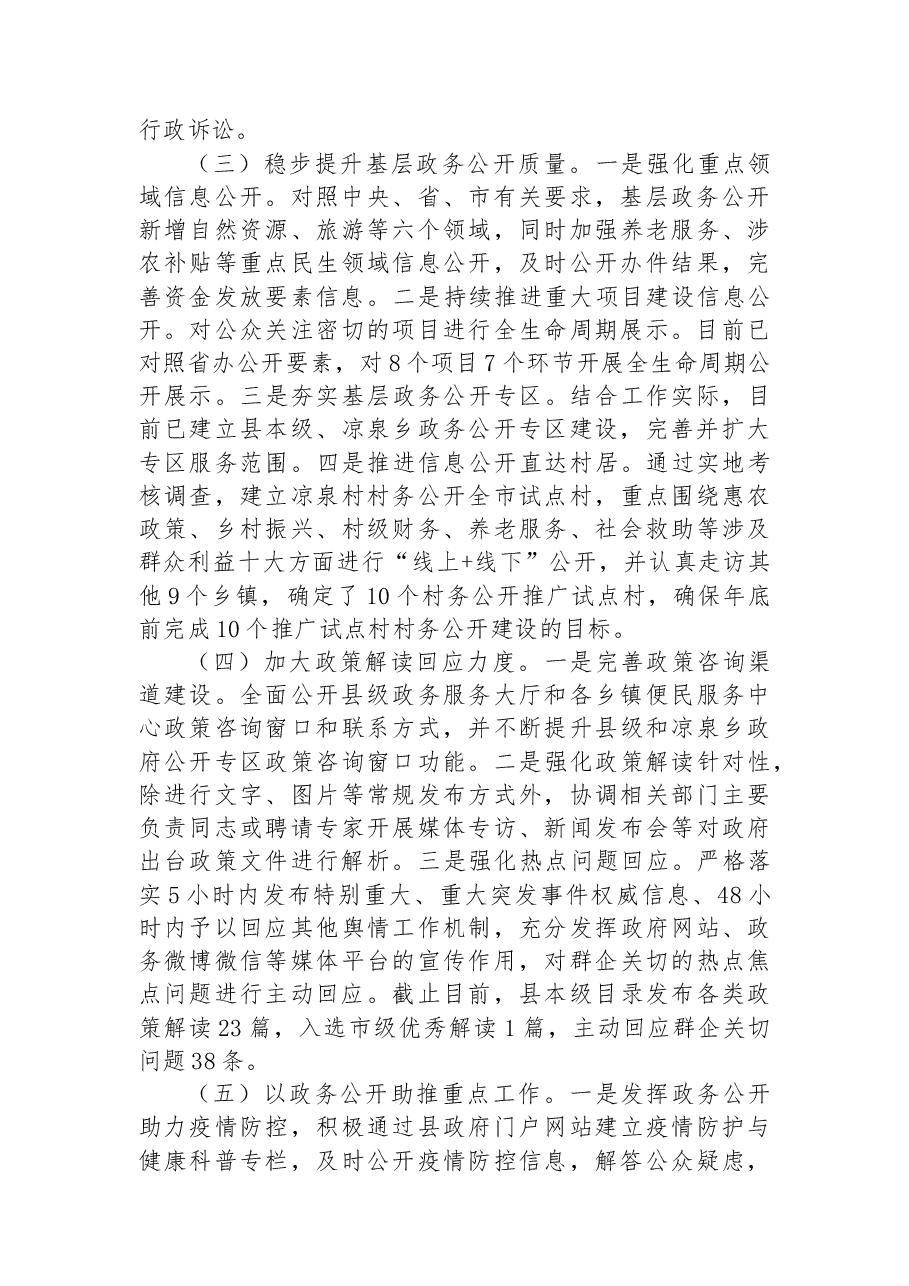 (12篇)县2022年度政务公开工作总结汇编.docx,第3页预览