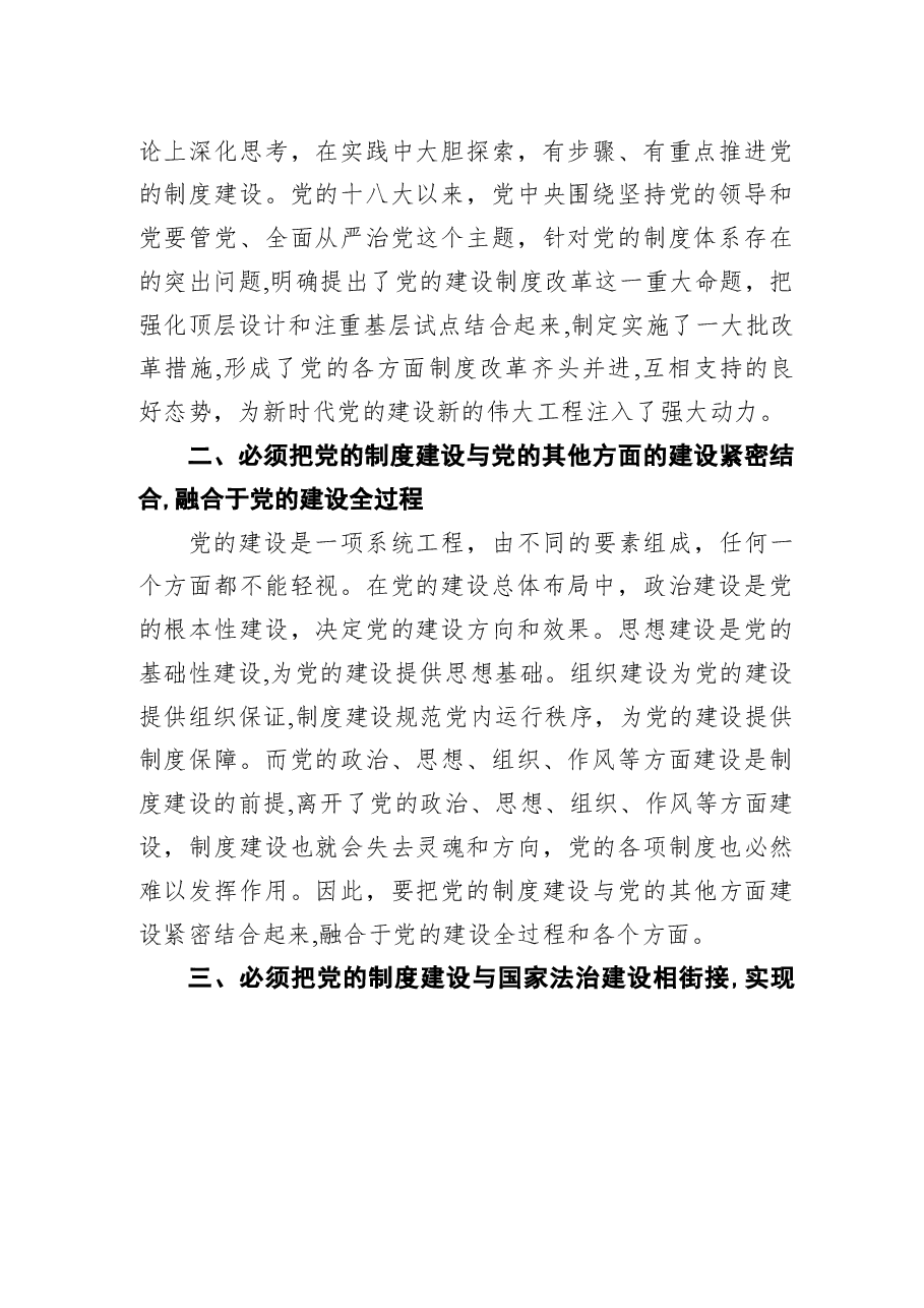 改革开放历史时期研讨发言资料.docx,第2页预览
