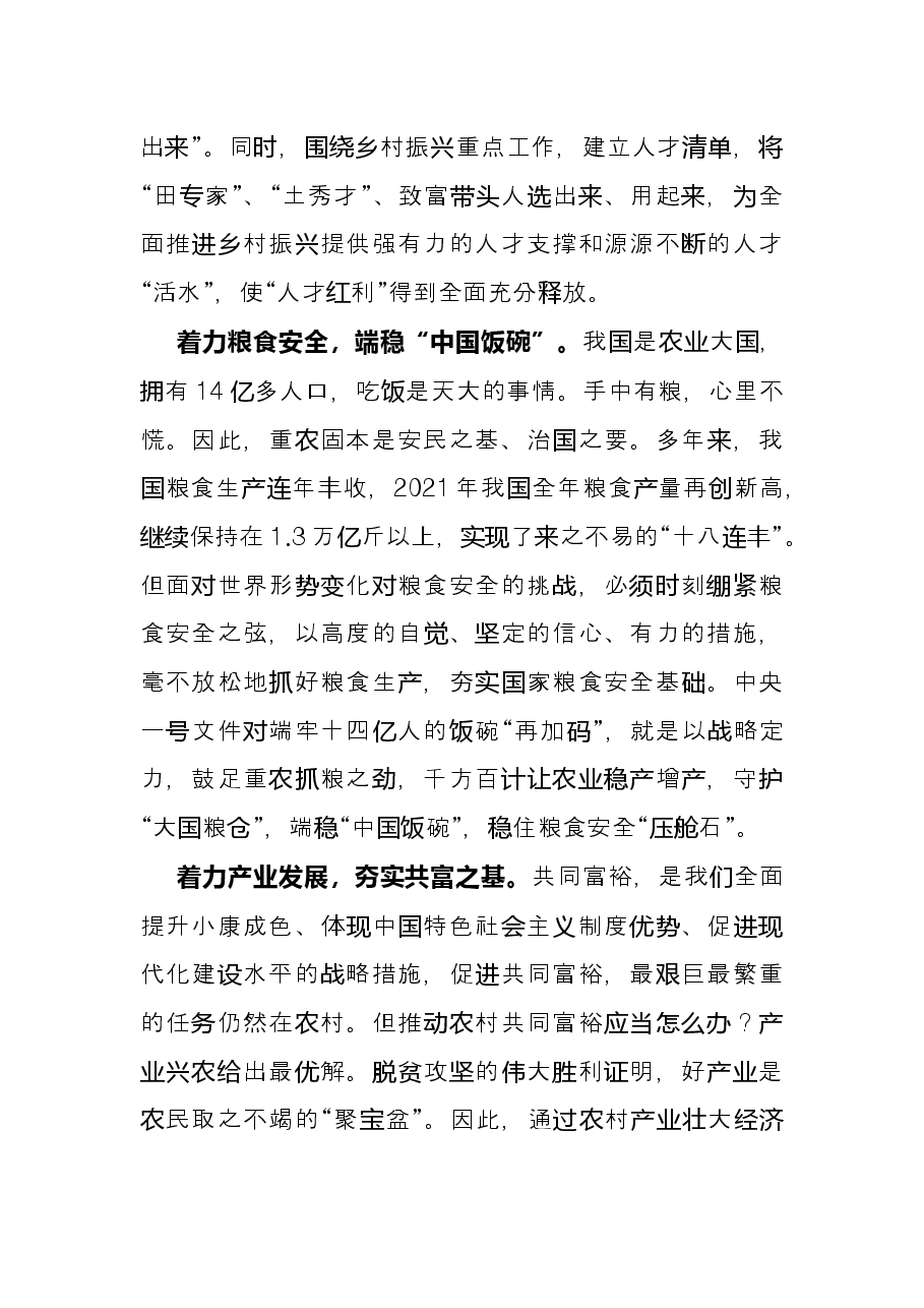 学习“三农”工作心得感悟:书写乡村振兴的美好新图景.docx,第2页预览