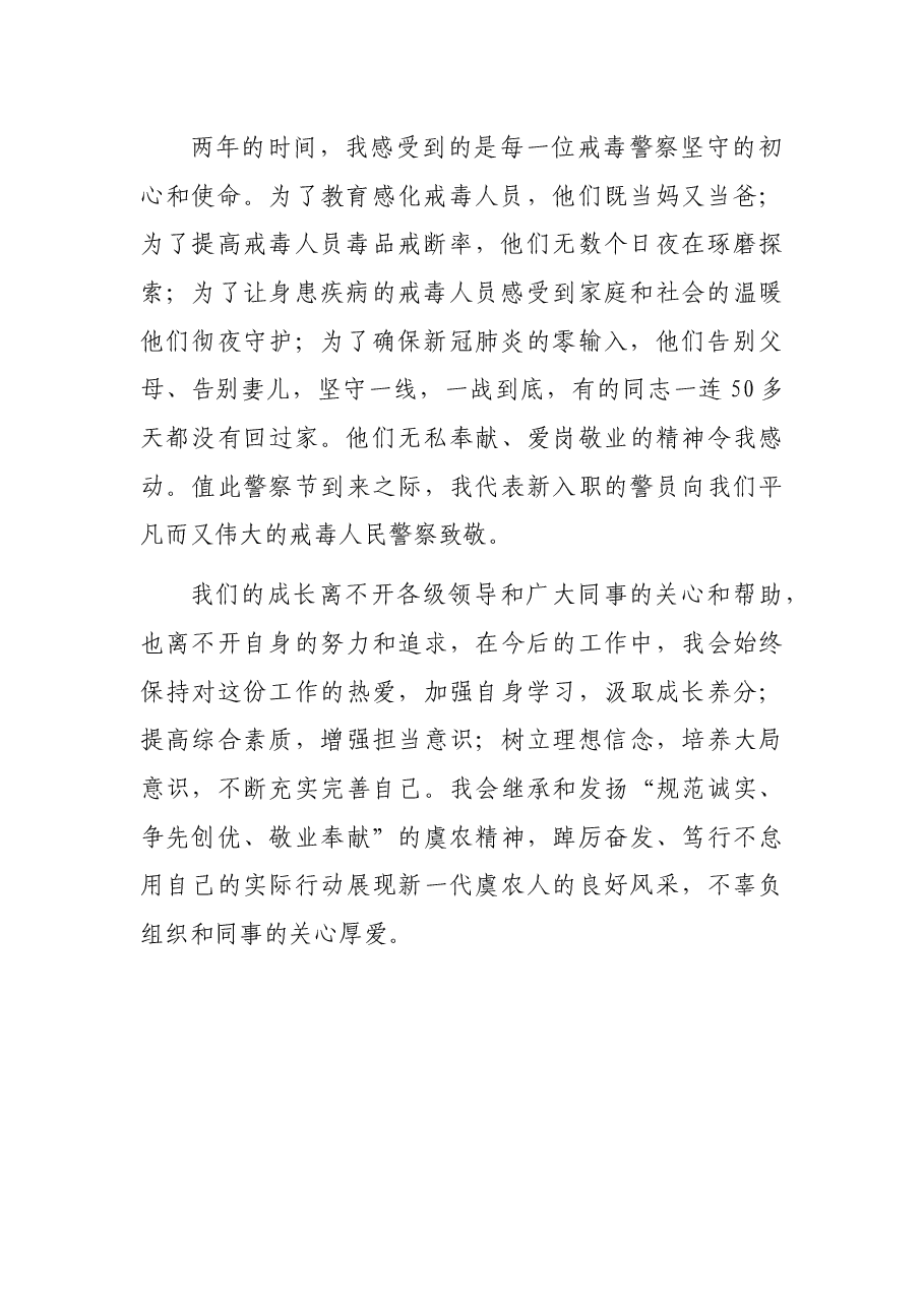 公安警察节发言:无悔从警路不负藏蓝色.docx,第2页预览