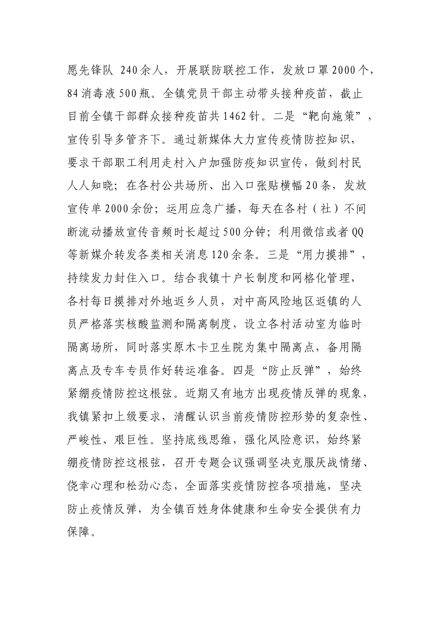 2021年半年政府工作总结.docx,第2页预览