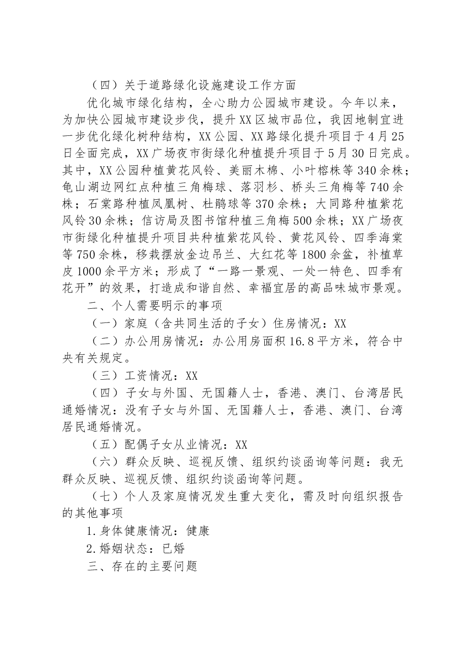 分管市政市容、生态环境副区长2022年度民主生活会发言提纲.docx,第3页预览
