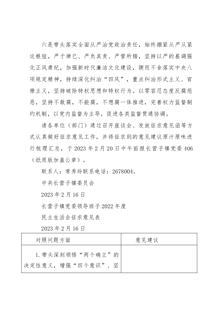 长营子镇2022年度民主生活会征求意见函.docx,第3页预览