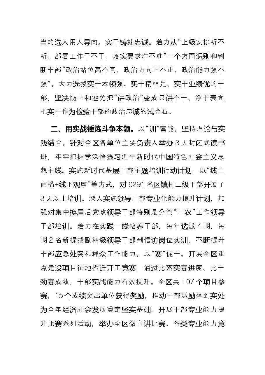 干部队伍建设座谈会交流发言.docx,第2页预览