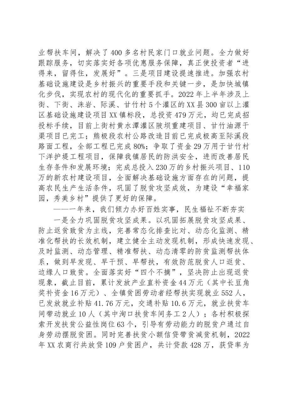 (6篇)乡镇2022年工作总结及2023年工作计划汇编.docx,第3页预览