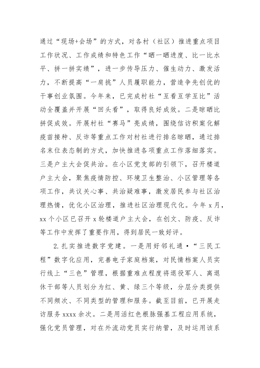 (5篇)2022年工作总结和2023年工作思路汇编(街道专题).docx,第2页预览