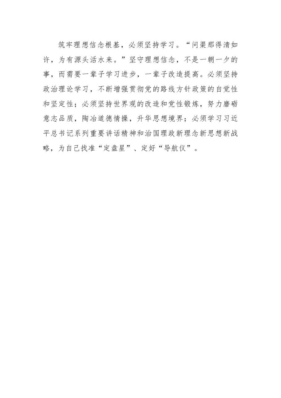 (3篇)学深悟透做实“开学第一课”交流发言汇编.docx,第4页预览