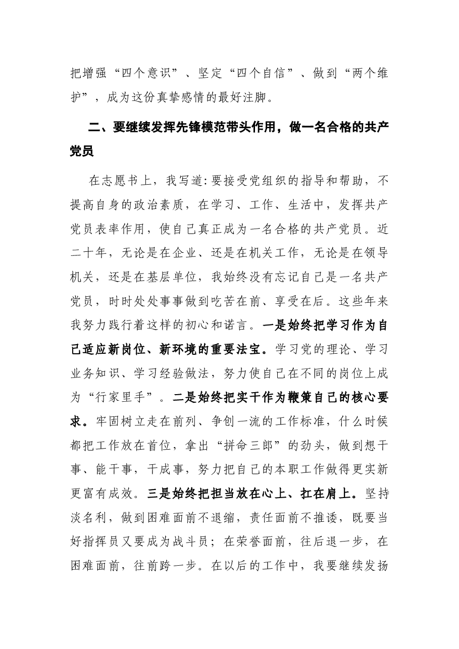 党员在重温入党志愿书上的发言材料.docx,第3页预览