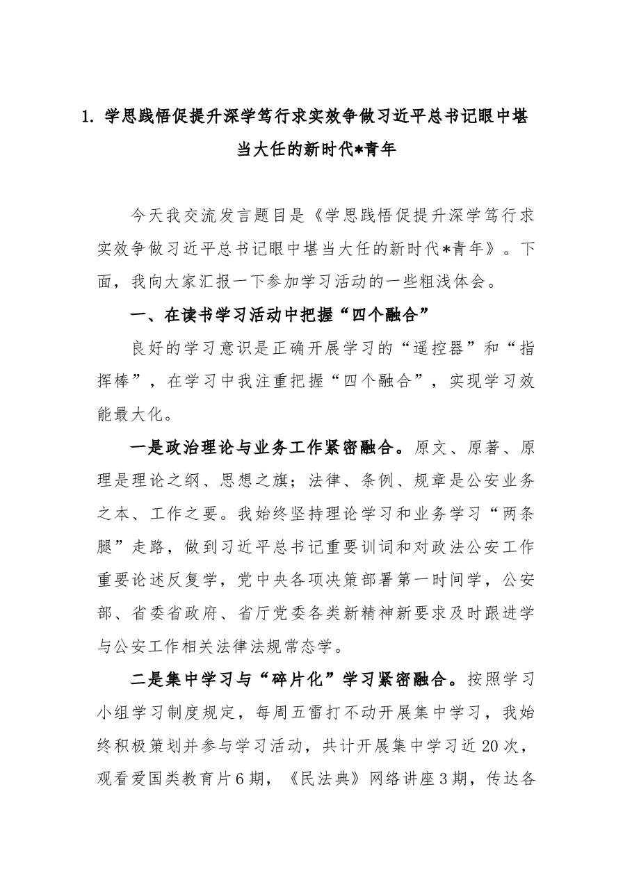 （20篇）青年理论学习小组工作交流会发言材料.doc，第3页预览