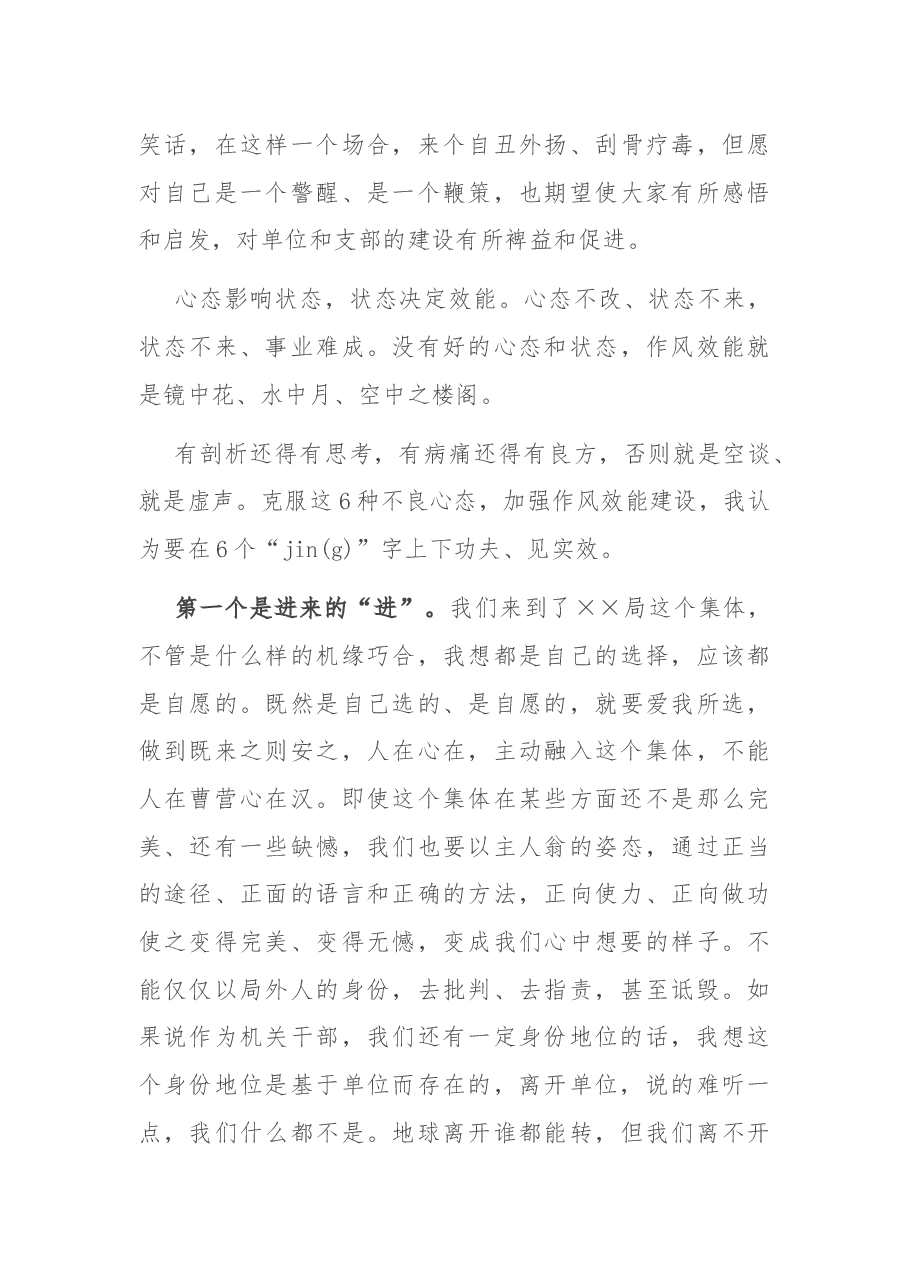 在局作风效能大会上的表态发言.docx，第3页预览