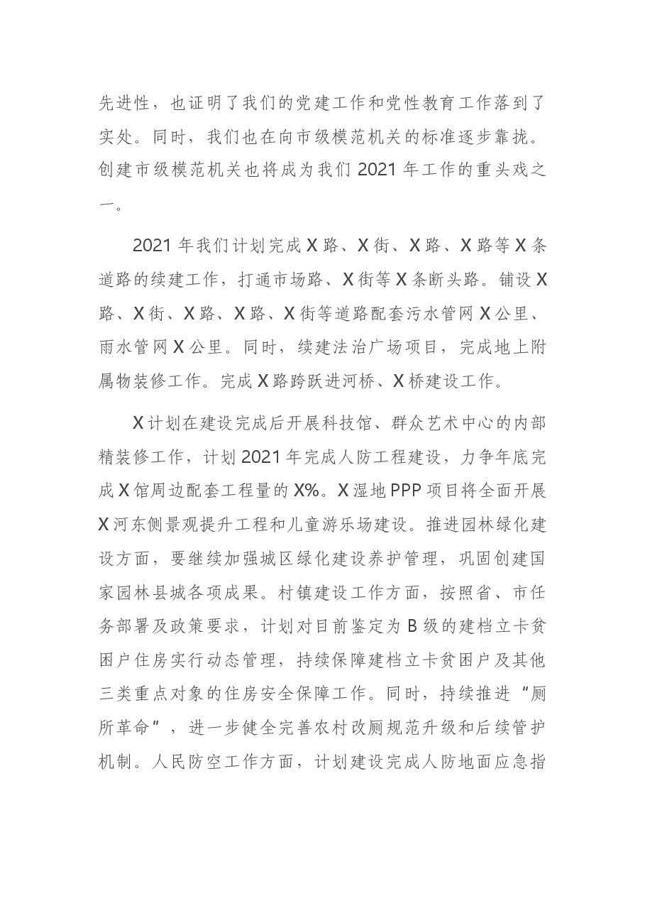 新当选机关党委书记的表态讲话.docx,第2页预览