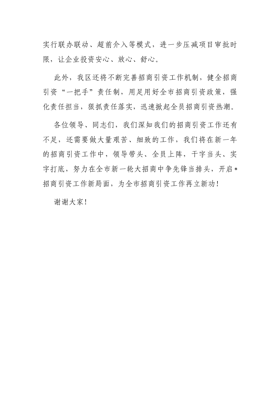 区长在全市招商引资工作会议上的表态发言.docx,第3页预览