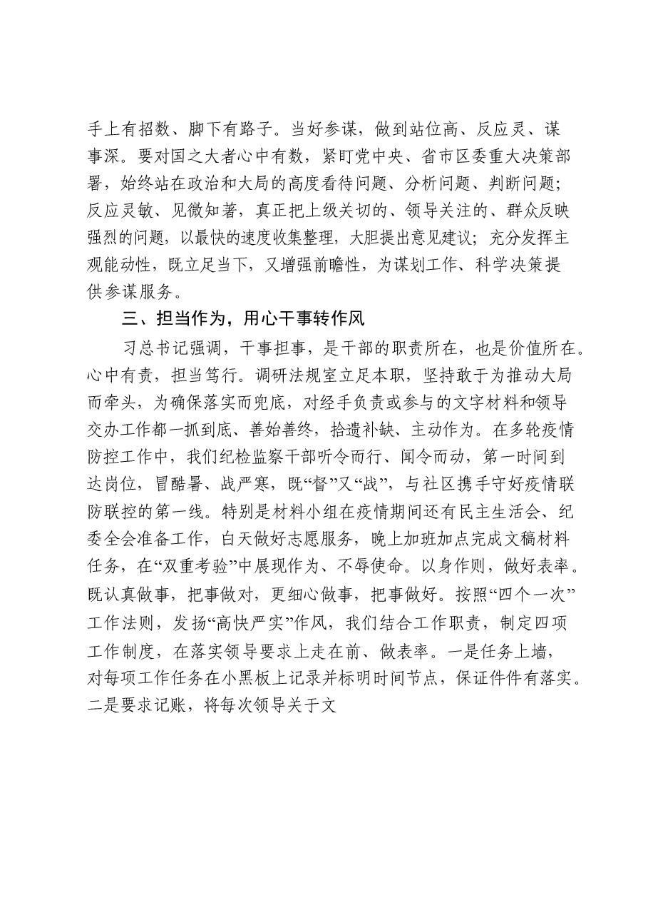 (18篇)能力作风建设年心得体会.docx,第4页预览