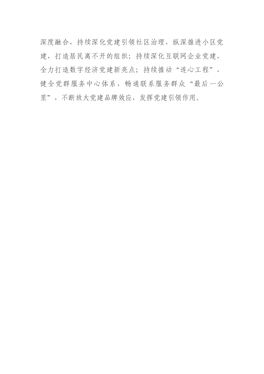 县委组织部长参加全市党建座谈会发言材料.docx,第4页预览