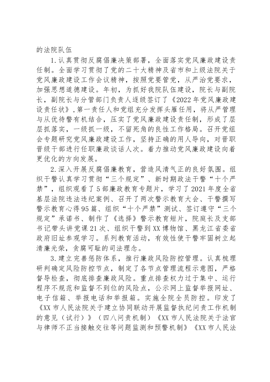 (7篇)2022年法院工作总结汇编.docx,第2页预览