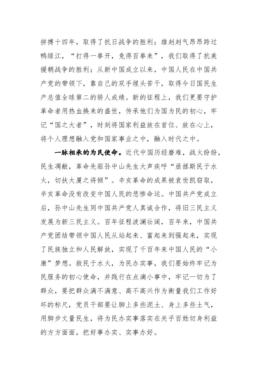 (6篇)学习纪念辛亥革命110周年讲话心得体会研讨发言汇编.docx,第3页预览