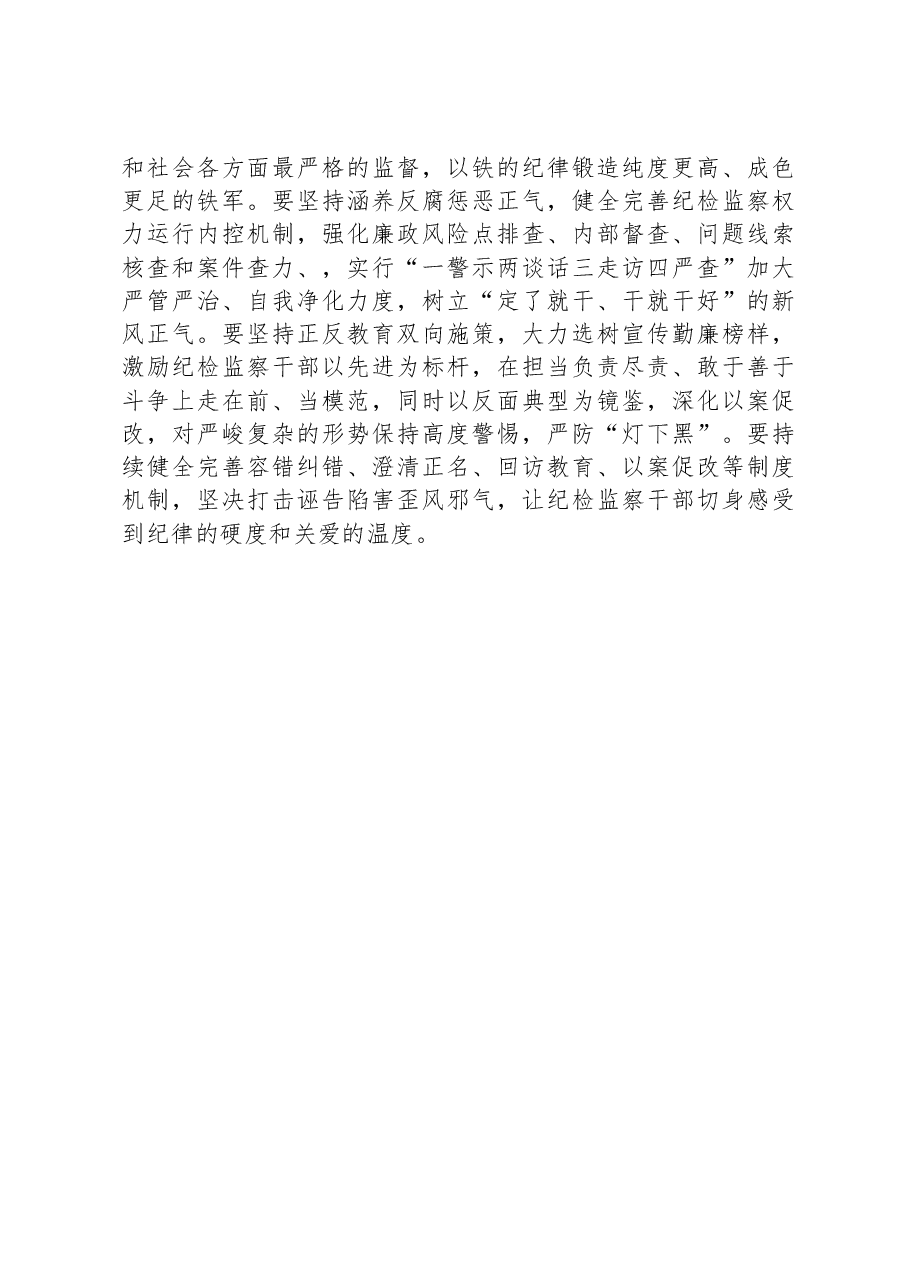 关于开展纪检监察干部队伍教育整顿工作研讨发言.docx,第3页预览