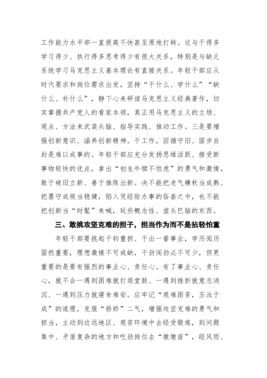 (6篇)青年干部培训班学员心得体会、经验交流发言汇编.docx,第4页预览