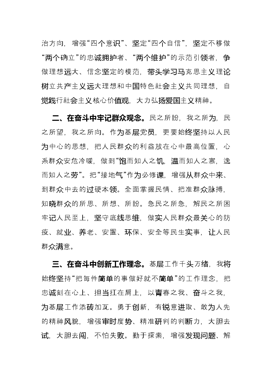 青年干部座谈会发言提纲(街道干部).docx,第2页预览