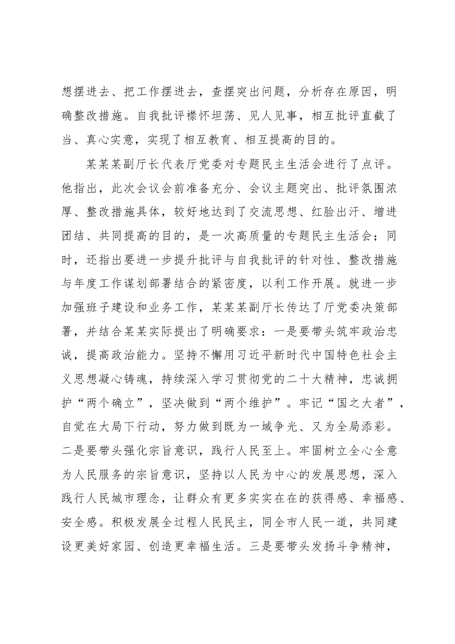 某局关于2023年民主生活会召开情况的报告.docx,第2页预览