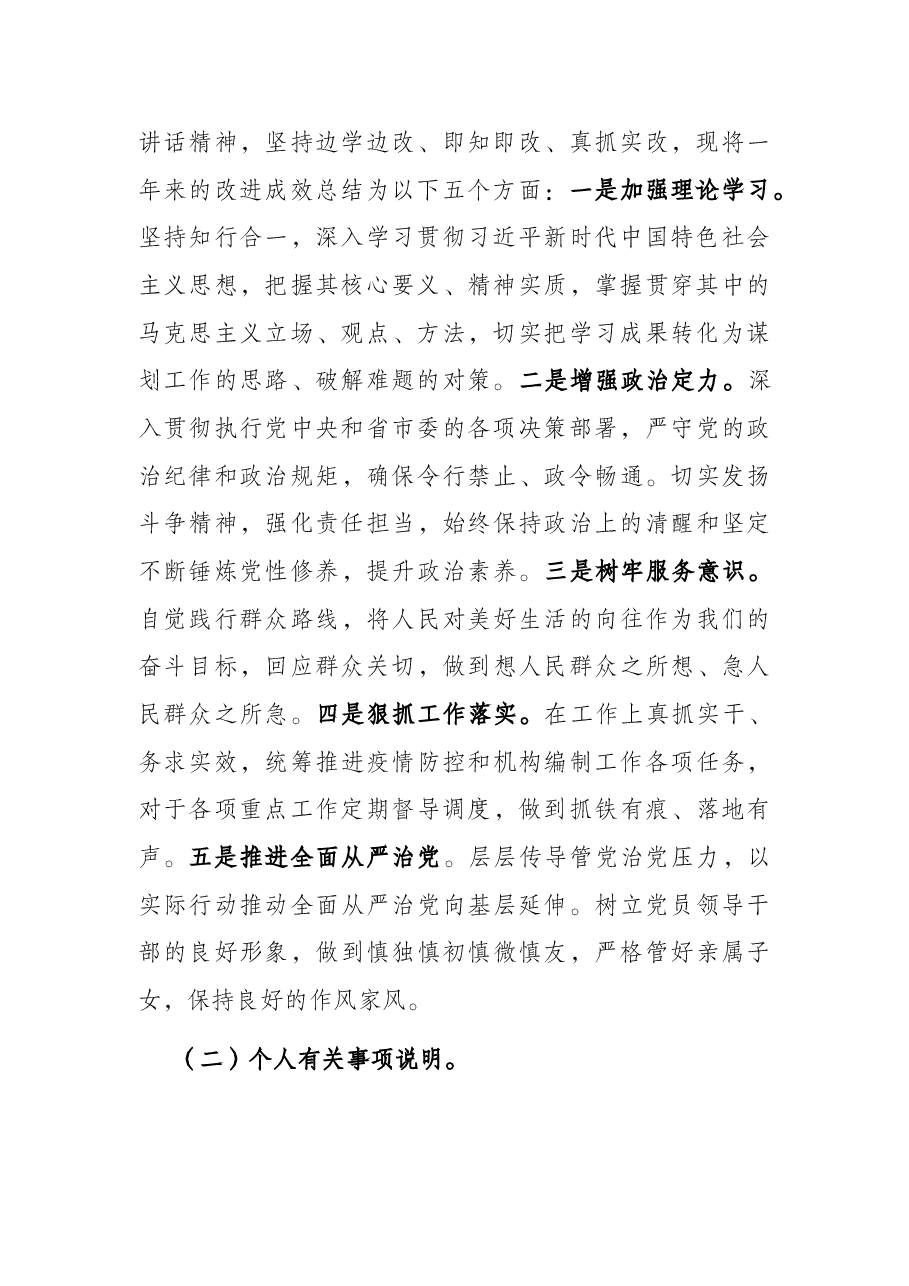 党组班子成员党史学习教育专题民主生活会对照检查材料.docx,第2页预览