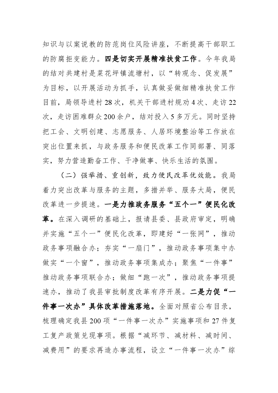 “十三五”时期及工作总结和“十四五”时期及工作打算.docx,第3页预览