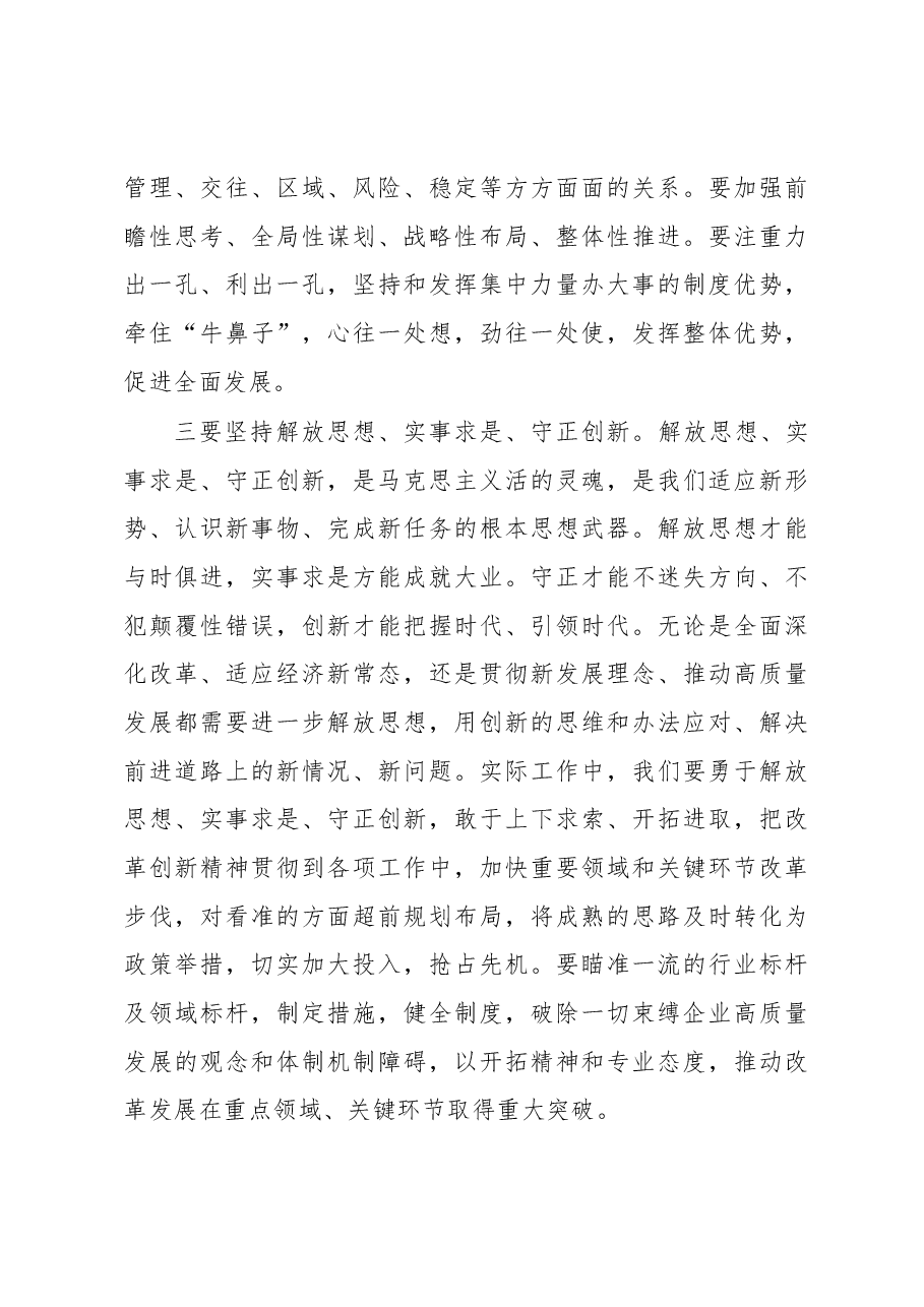 国企集团书记在理论学习研讨班上的交流发言.docx,第3页预览