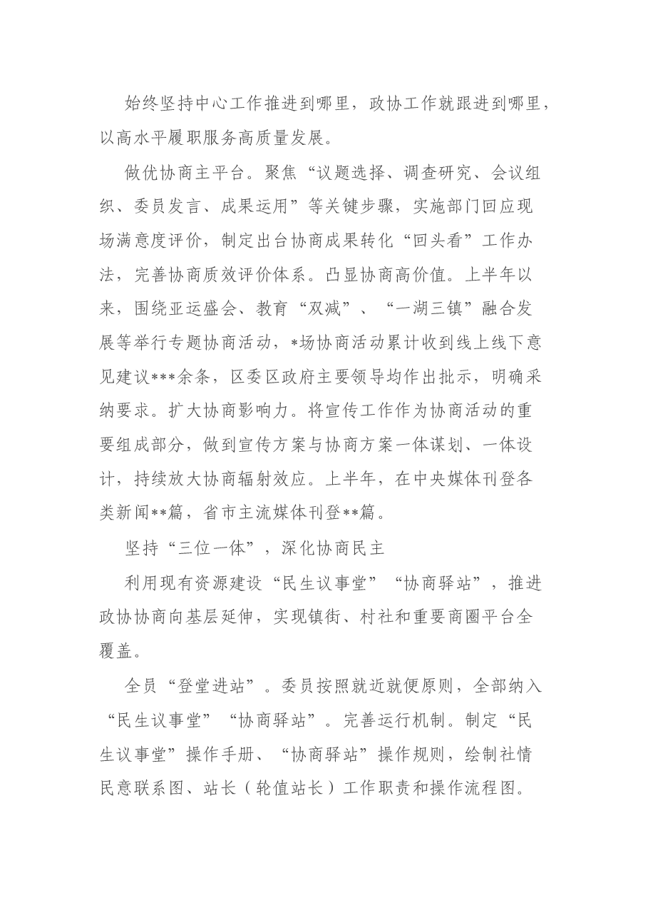 (3篇)全市政协主席暑期读书会发言汇编.docx,第3页预览