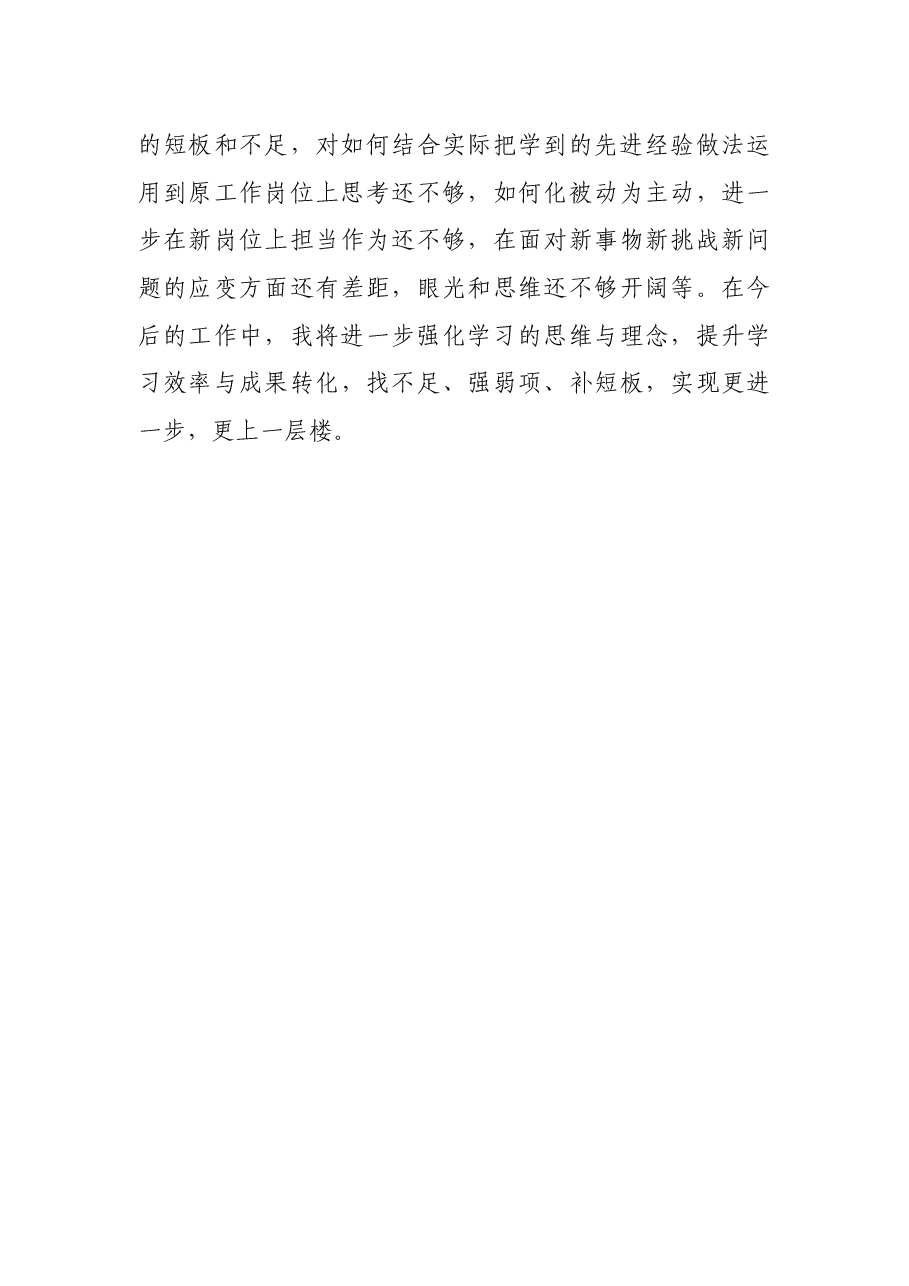 赴X市X区X街道办跟岗学习心得体会.docx,第4页预览