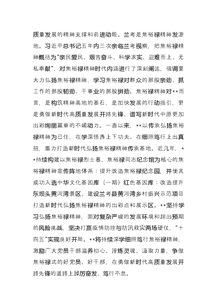 宣传部长学习贯彻党的十九届六中全会精神研讨发言.docx,第3页预览