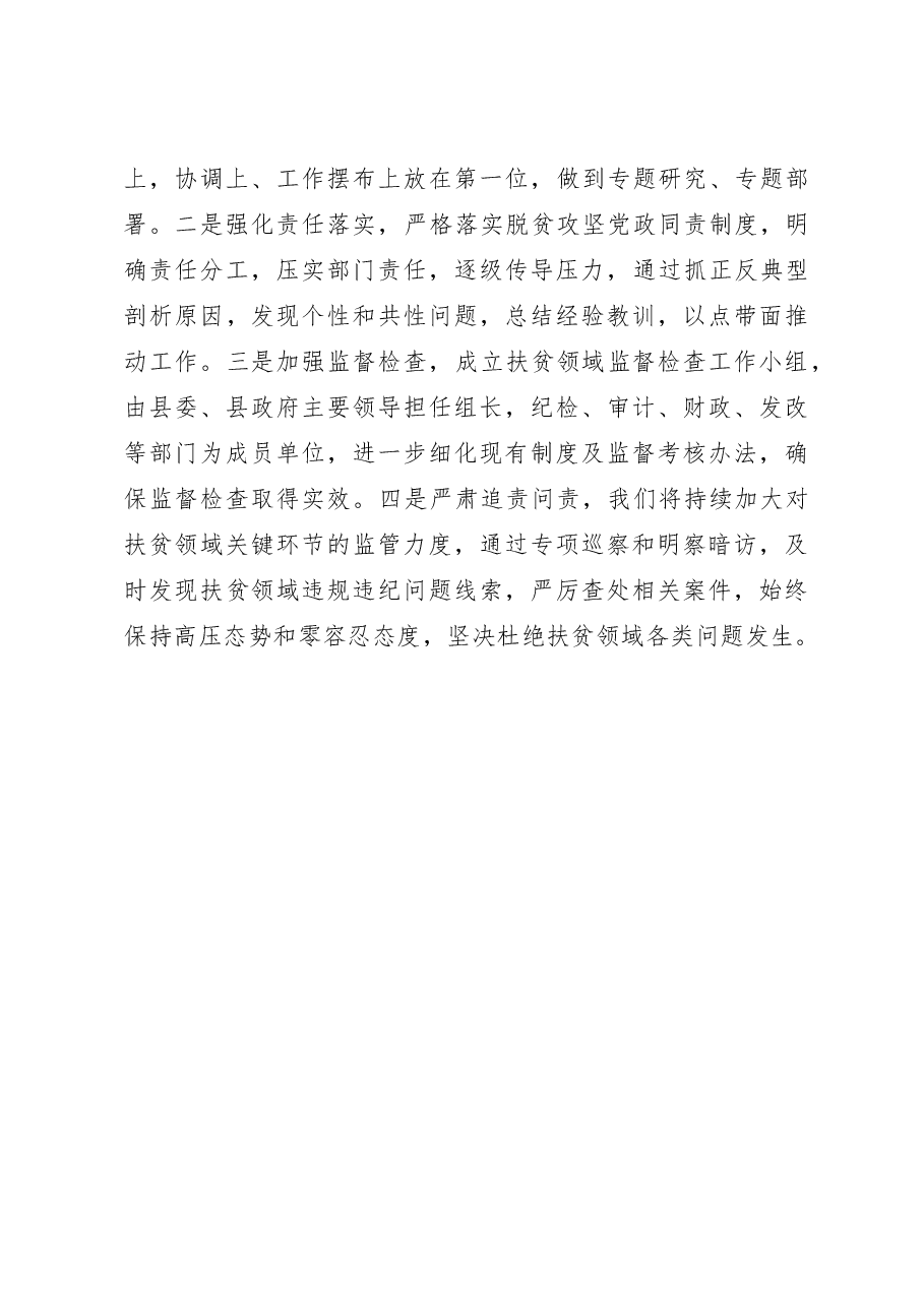 扶贫开发工作存在问题的表态发言.doc,第3页预览