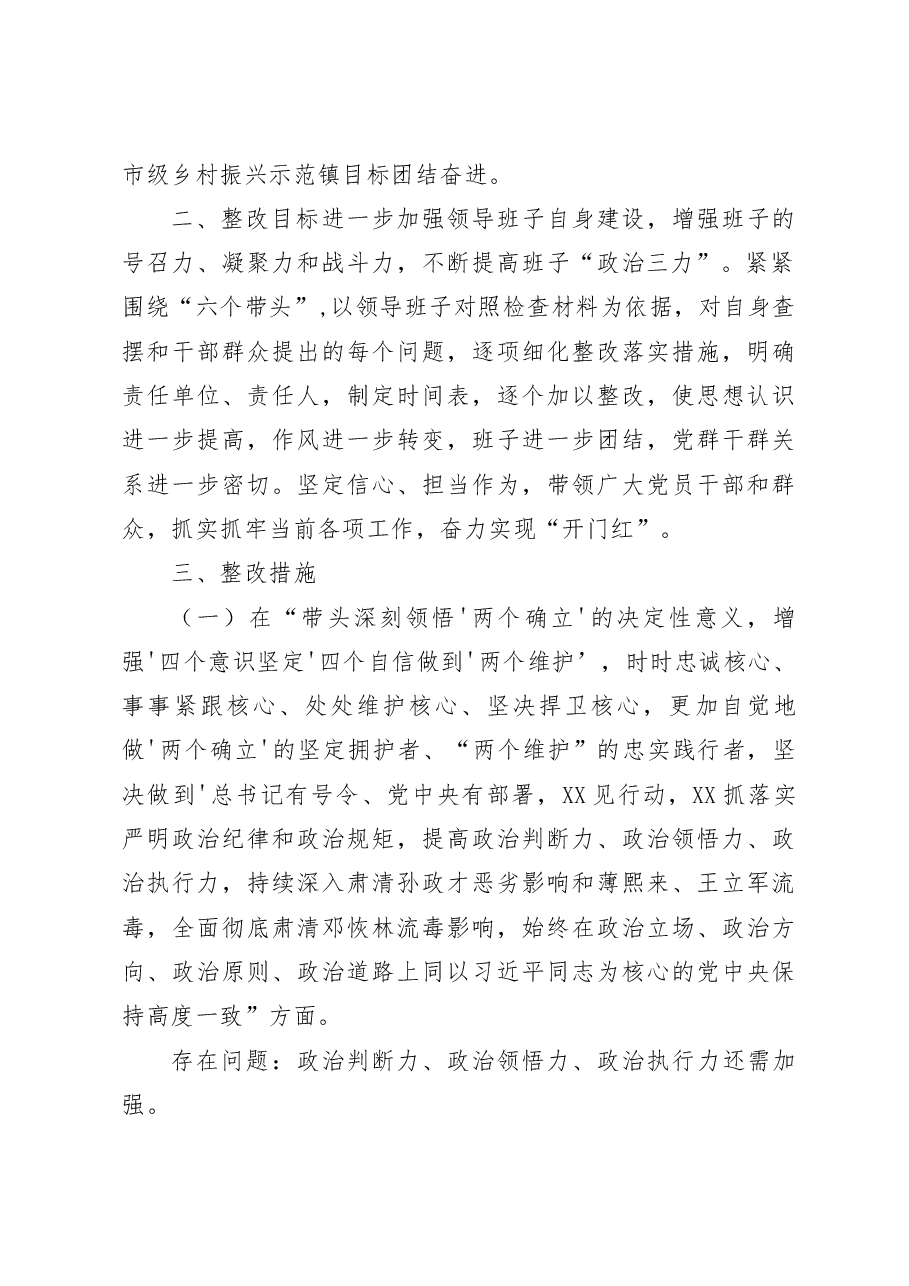 乡镇街道2022年度民主生活会整改方案.docx,第2页预览