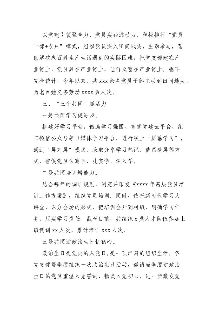 (10篇)党支部建设工作经验交流汇编.docx,第4页预览