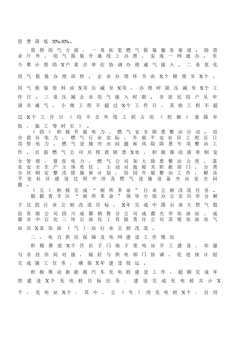 (11篇)能源系统工作总结范文.docx,第3页预览