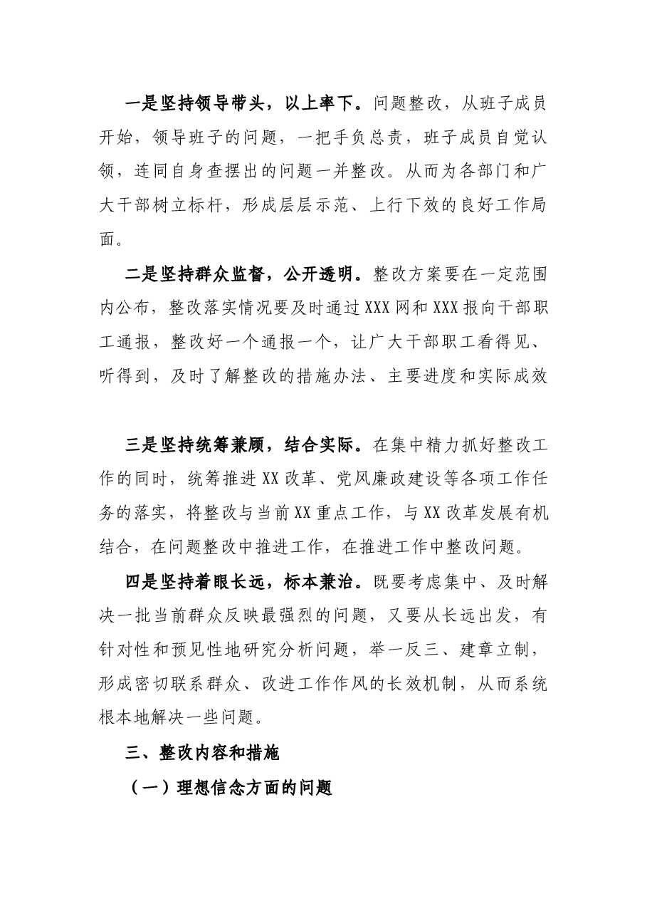 领导班子民主生活会整改落实方案.docx,第2页预览