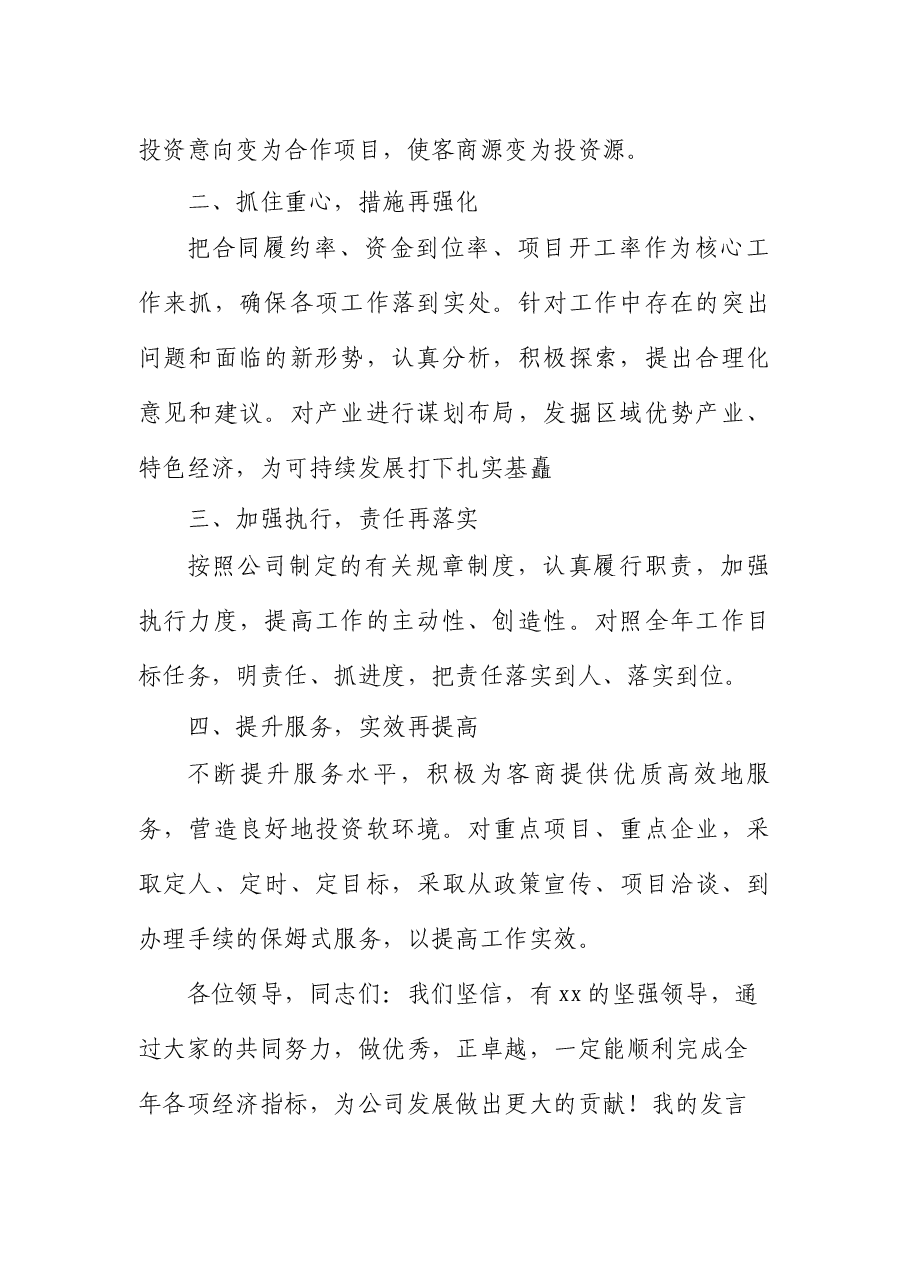 企业职工代表大会表态发言材料范文集团公司职代会.docx,第2页预览