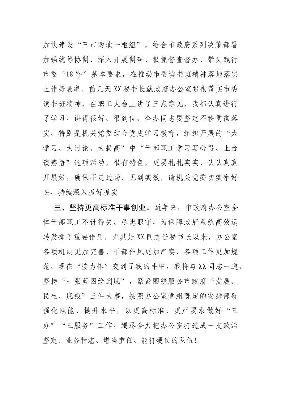 市政府秘书长任职表态发言.docx,第2页预览
