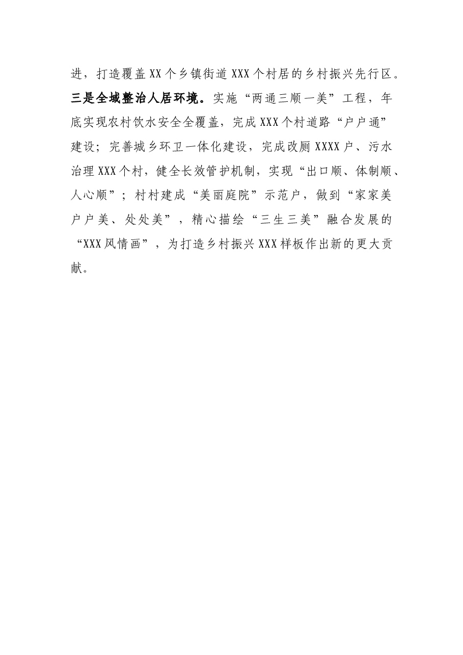 X市委书记在全市乡村振兴座谈会上的表态发言.docx,第4页预览