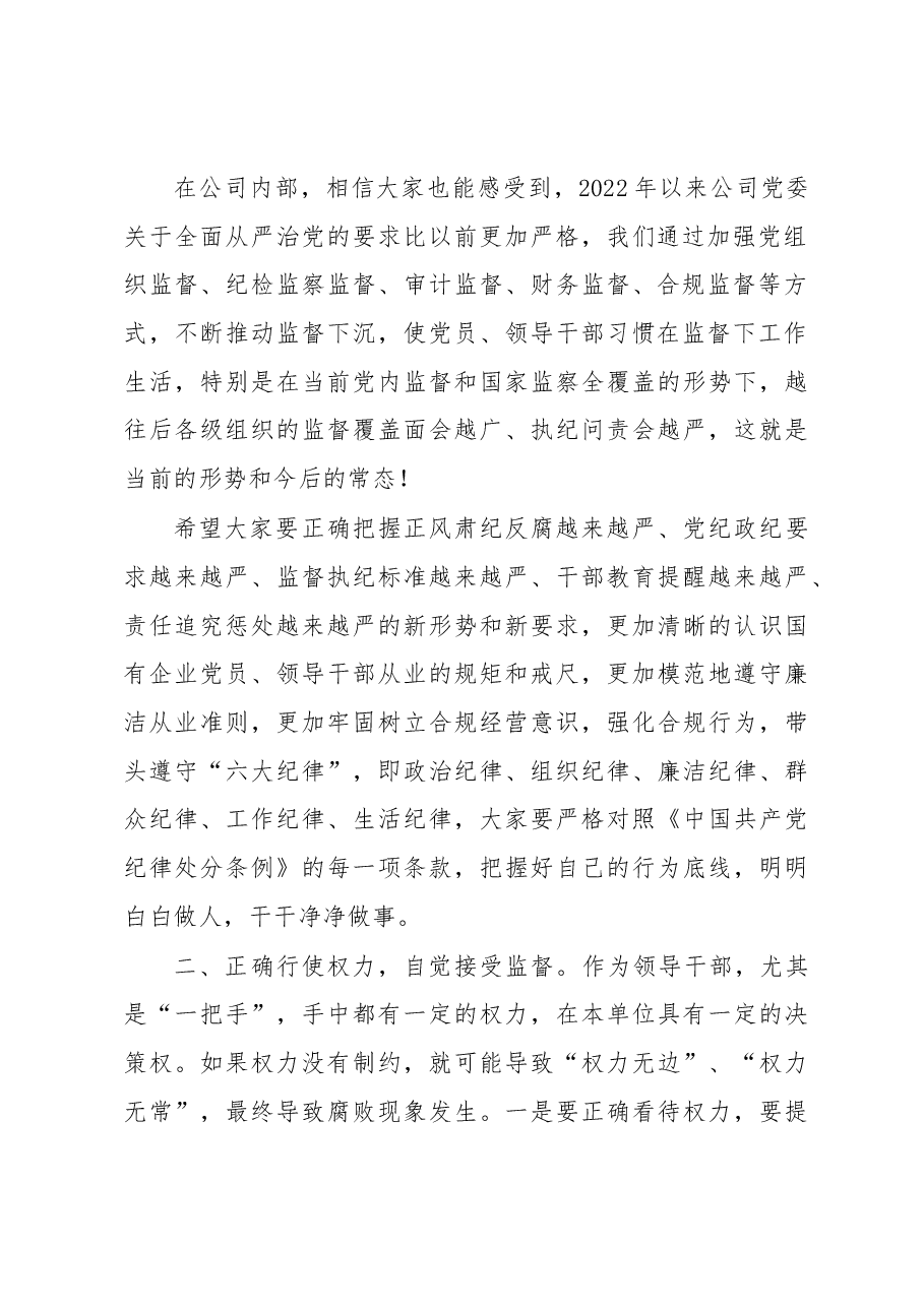 党委书记在新任领导干部集体谈话会上的发言.docx,第2页预览