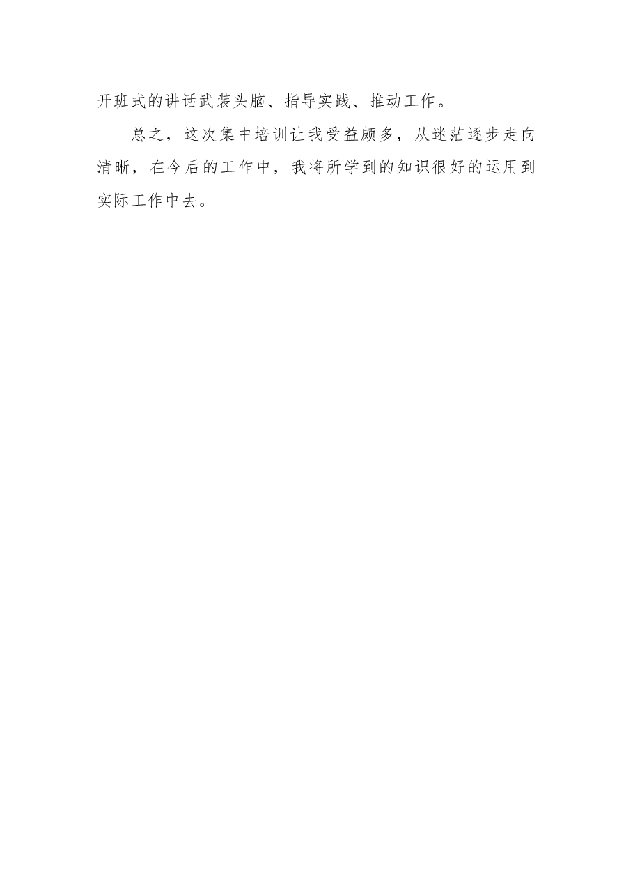 农业农村局长在全县十九届六中全会精神学习培训班分组讨论时的交流发言.docx,第4页预览