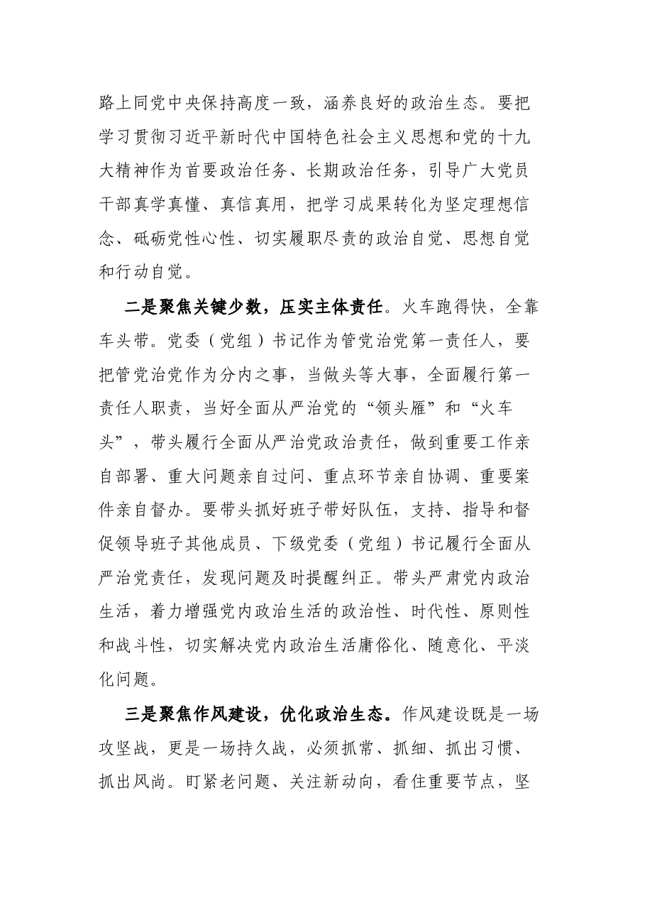 党员干部学习《党委(党组)落实全面从严治党主体责任规定》心得体会.docx,第2页预览
