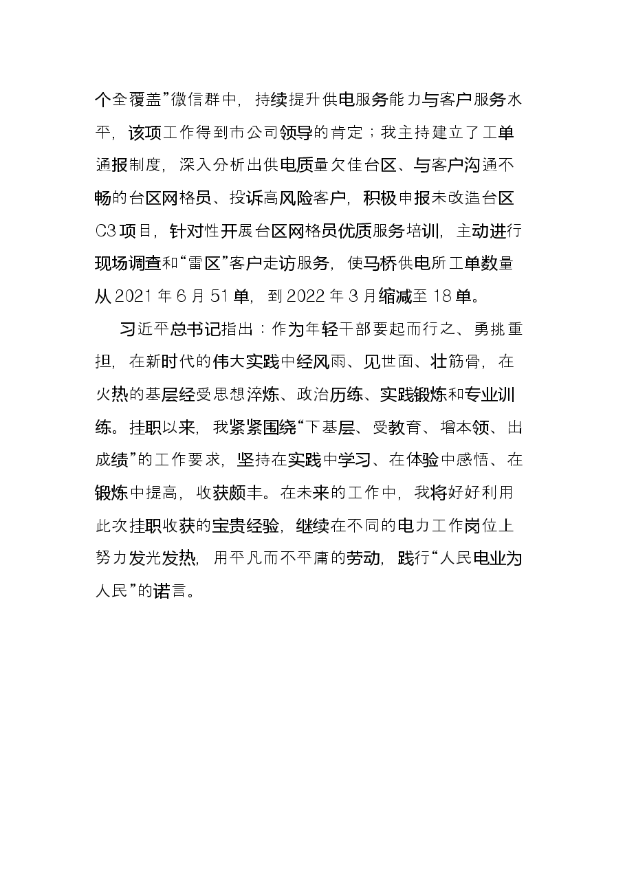 挂职帮扶交流发言稿.docx,第4页预览