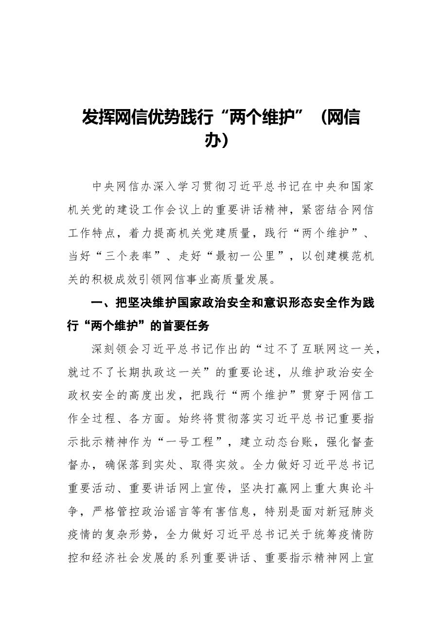 （5篇）在党的工作暨纪检工作会议上的发言汇编.docx，第2页预览