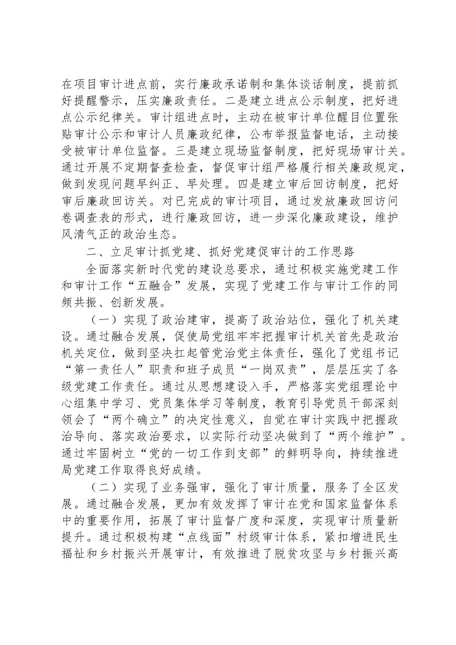 审计局在2023年模范机关创建工作推进会上的汇报发言.docx,第3页预览