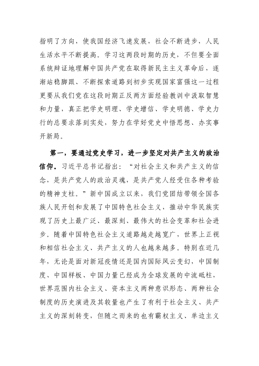 党史学习教育专题研讨发言.docx，第2页预览
